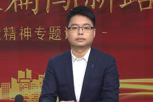 尤文总监：很自豪代表都灵这座城市 我觉得曼联是英格兰版的尤文